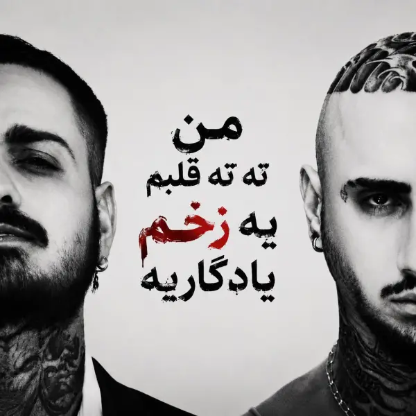 دانلود آهنگ من ته ته قلبم یه زخم یادگاریه دانلود آهنگ من ته ته قلبم یه زخم یادگاریه
